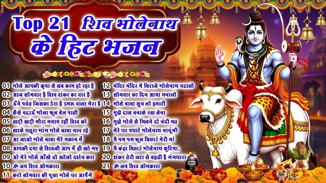 Top 21 शिव जी हिट भजन~ New Shiv Bhajan 2026 ~Shiv Bhajans~New Bhajan 2026 ~Shivratri Bhajan 2026