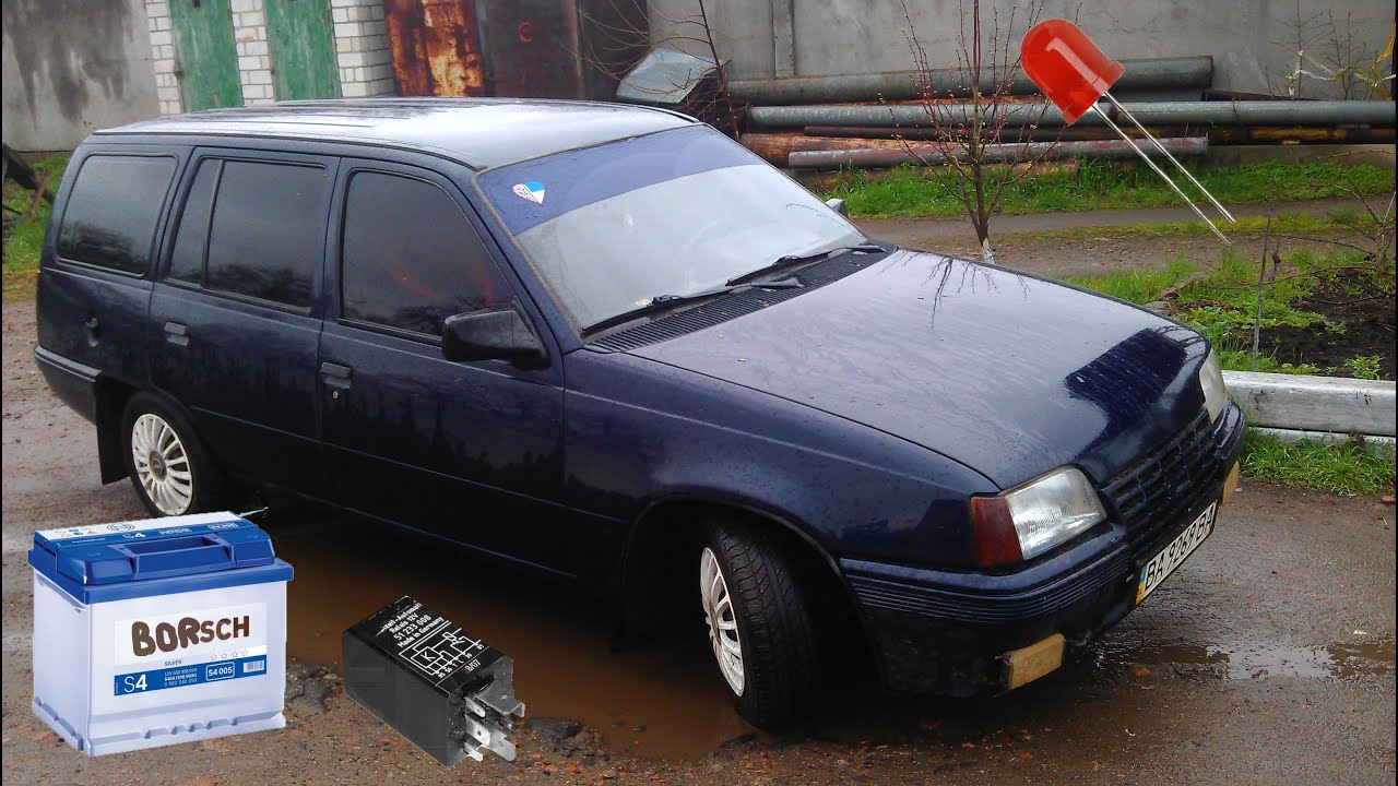 Почему дохнет аккумулятор! Кадет дизель 1.6 реле накала и лайфхак