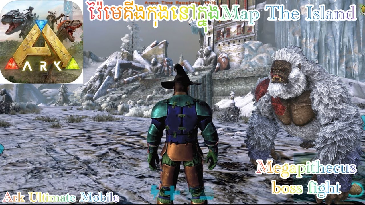 វ៉ៃមេគីងកុងនៅក្នុងMap The island / megapithecus boss fight / Ark Ultimate Edition Mobile 