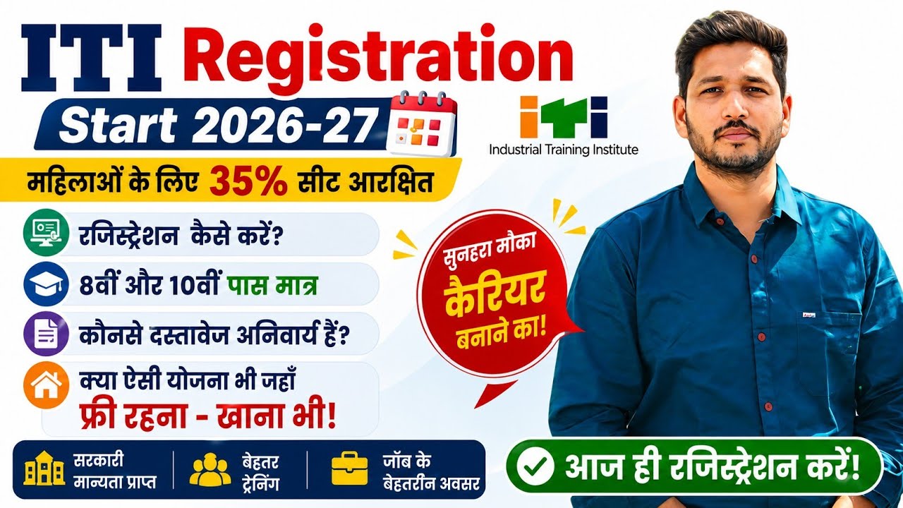 MP ITI Counseling 2026 | Registration, Choice Filling & Merit List, Scholarship,Hostal ITI Course
