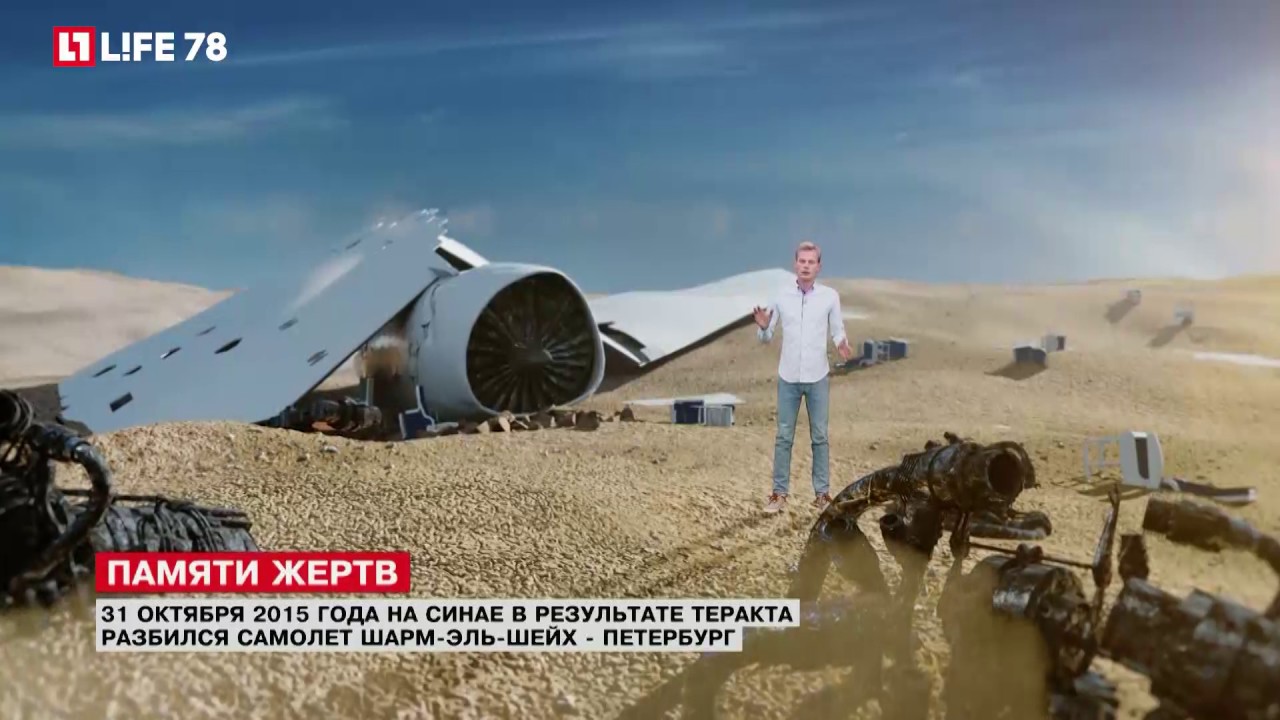 31 октября 2015 года на Синае разбился самолет Шарм-эль-Шейх - Петербург