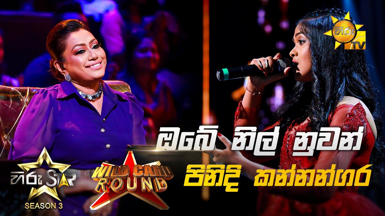 Obe Nil Nuwan - ඔබෙ නිල් නුවන් | Pinidi Kannangara💥Hiru Star Season 3 | WILD CARD ROUND | Part 02🔥
