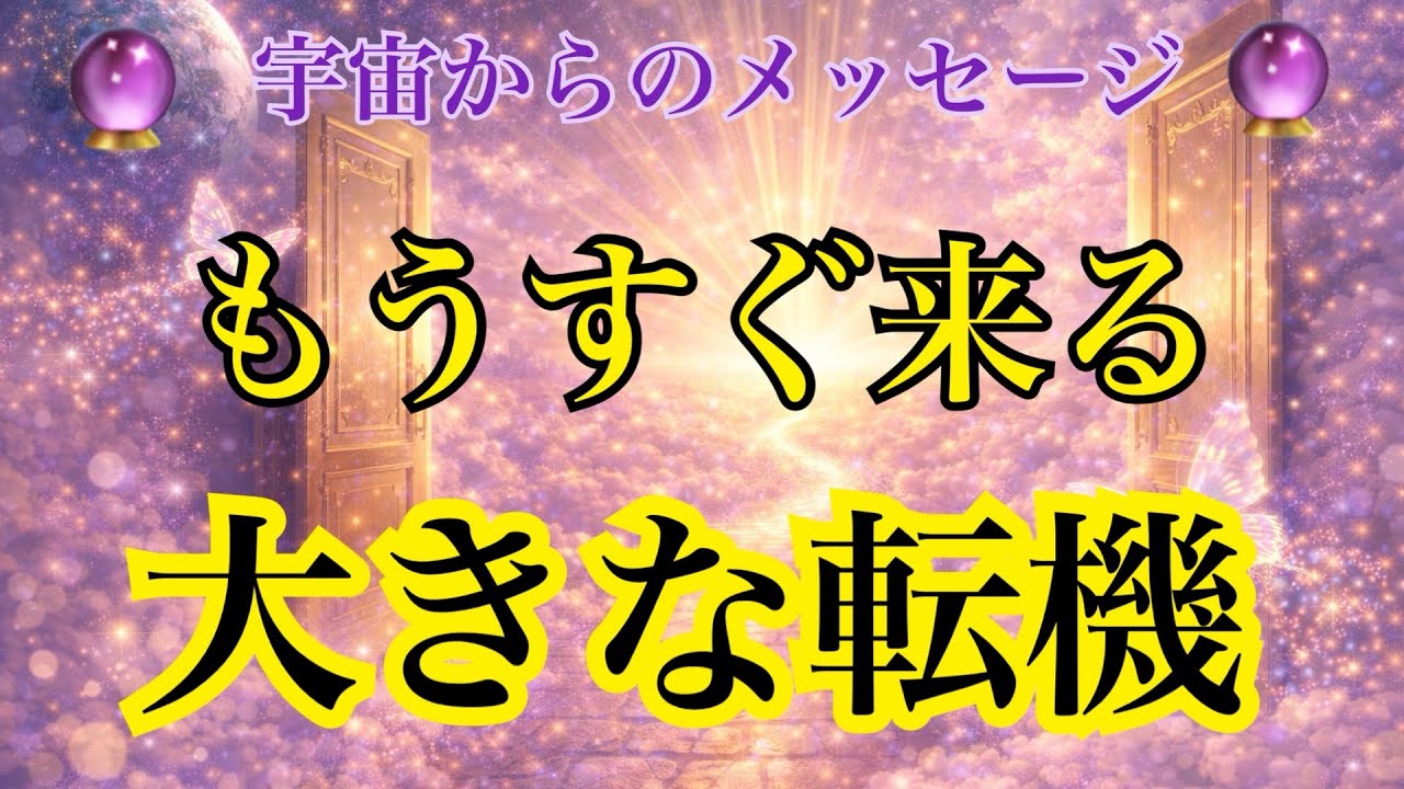 《🔮3月20日春分の日・宇宙元旦に向けてのリーディング🔮》【数秘術占い師のカードリーディング】