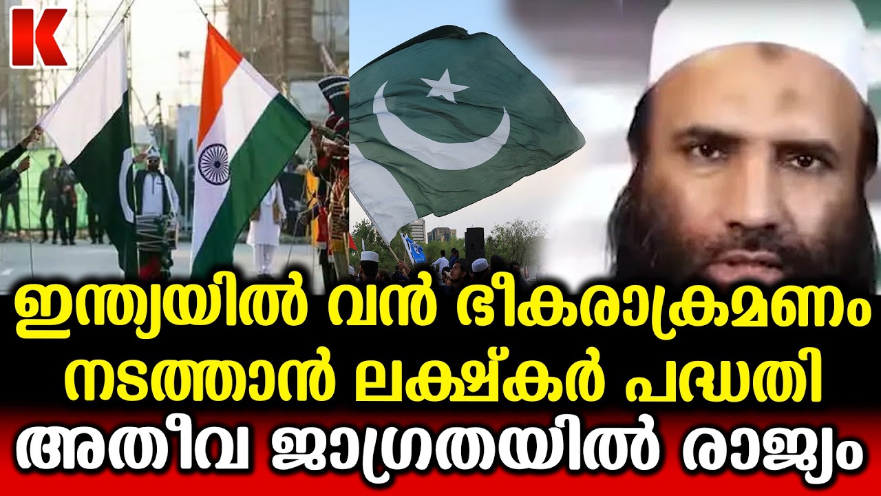 കടൽ മാർഗ്ഗം ഇന്ത്യയെ ആക്രമിക്കാൻ ലഷ്കർ പ്ലാൻ, പിന്നിൽ ഐഎസ്ഐ