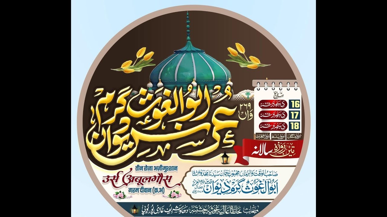 3rd Day 269 Wa Urs-e-Syedna Makhdoom Shah Abul Ghaus Garamdiwan R.AKhanqah-e-Ghausia Chishtiya
