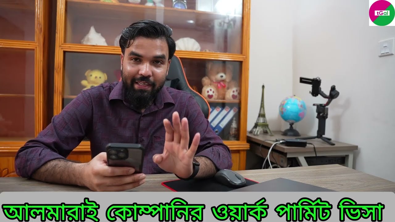 সৌদি আরবের আলমারাই কোম্পানির ওয়ার্ক পার্মিট ভিসা। ডেলিগেট কর্তৃক ইন্টারভিউ। ডাইরেক্ট কোম্পানির ভিসা।