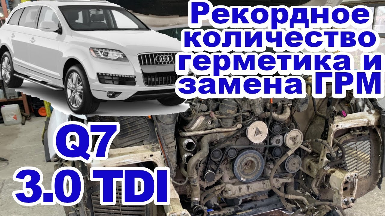 Ауди Q7 3.0TDI треск при  запуске