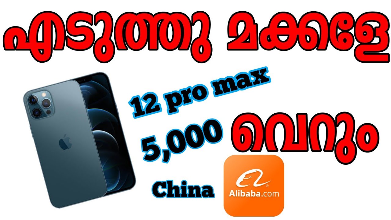 ചൈനീസ് സാധനങ്ങൾ എങ്ങനെ വാങ്ങാം // How to buy Chinese product in India