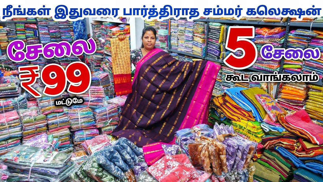 சம்மர் காட்டன் சேலை கலெக்ஷன் வந்தாச்சு | Erode Sarees Wholesale Market | Elampillai Pattu Saree
