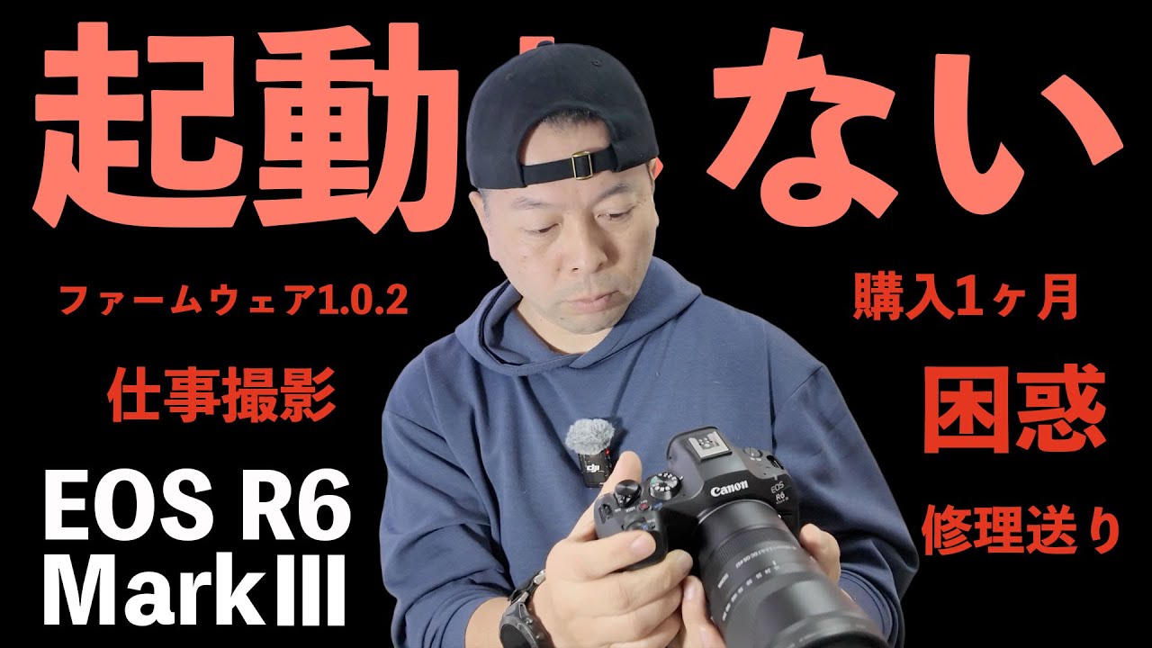 【カメラ】痛恨の極み！EOS R6 MarkⅢ 不具合！