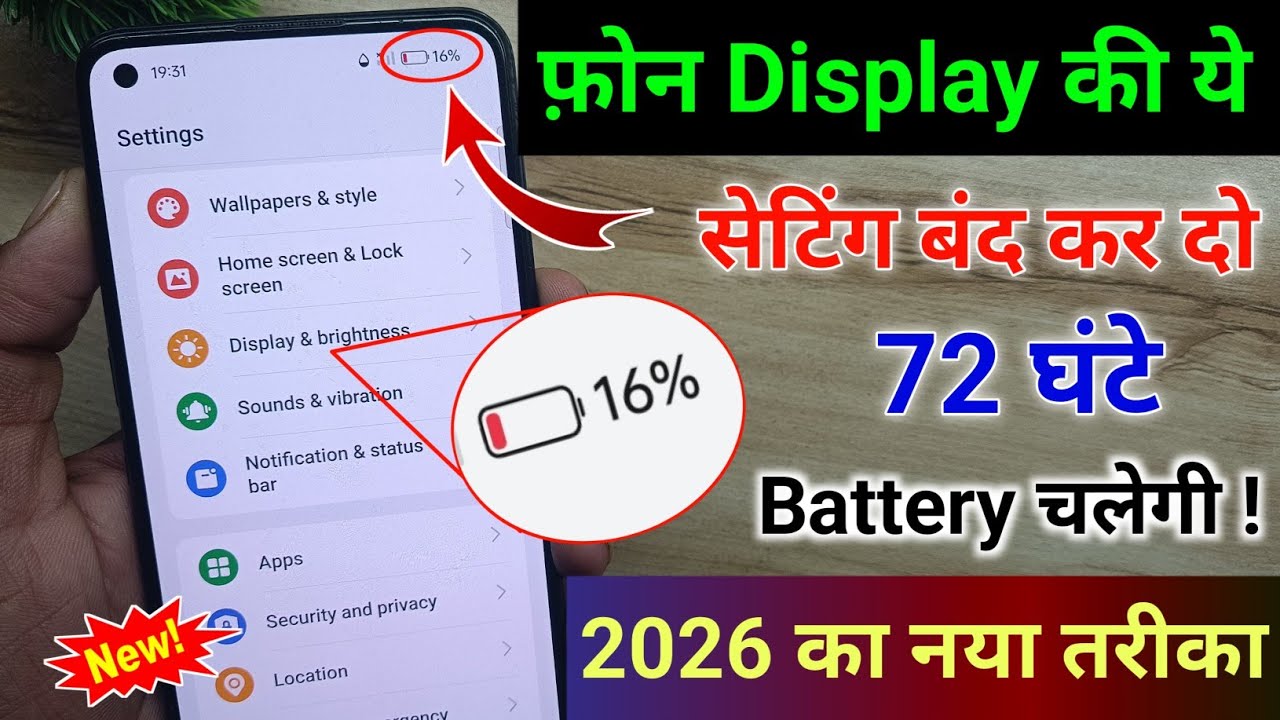 Mobile Display Hidden Settings to Increase Battery Backup 2026 | Battery jaldi khatam Hota Hai?