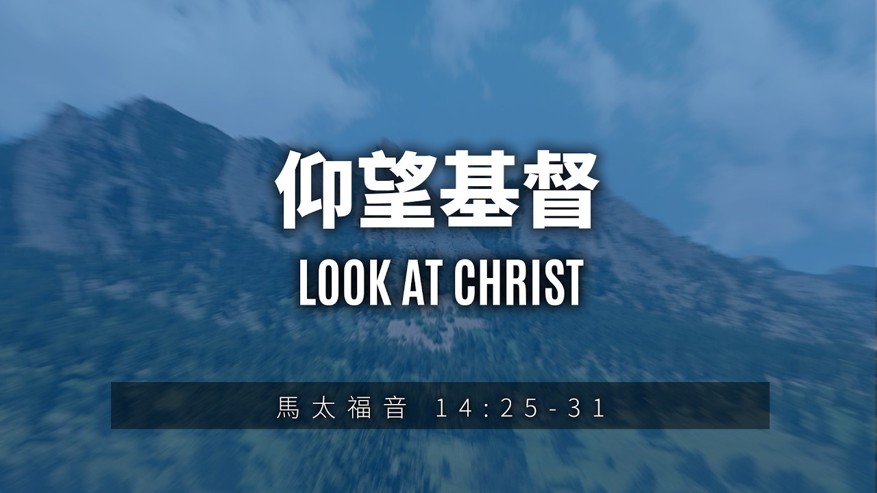2026-02-15 中文主日崇拜
