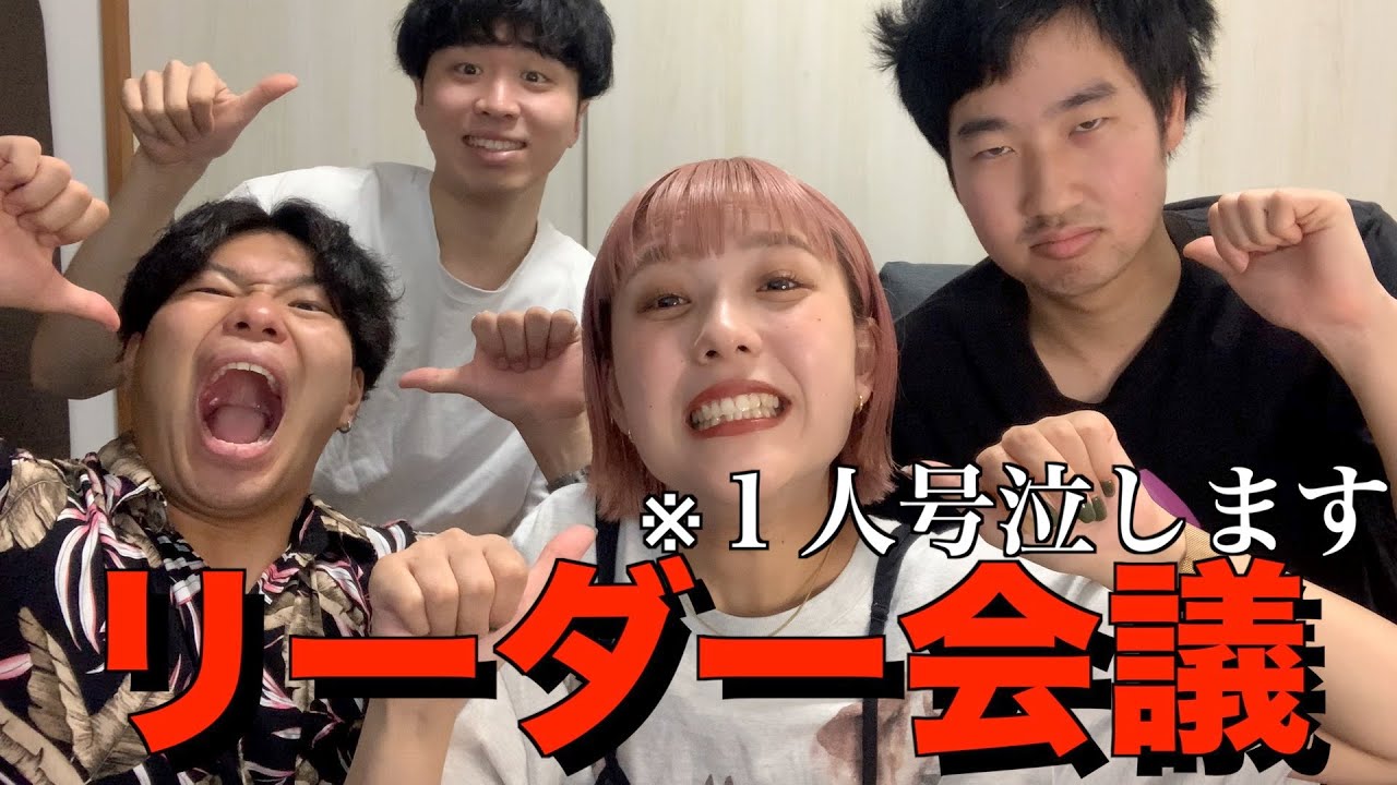 カシコchのリーダー決めてみた！