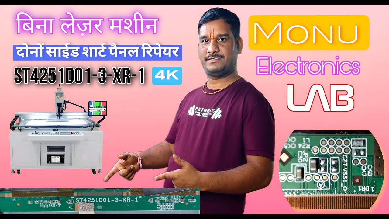 बिना लेज़र मशीन (ST4251D01) दोनों साइड शॉर्ट पैनल रिपेयर करें