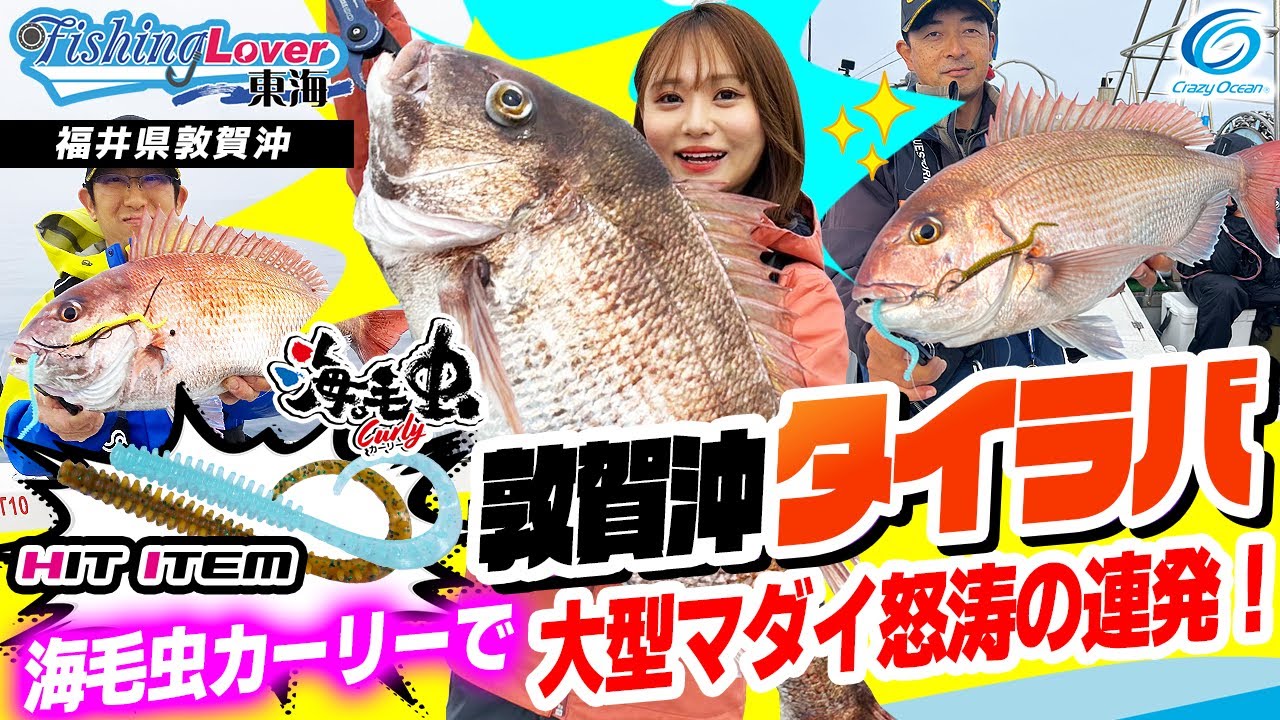 【タイラバ】最強トレーラー炸裂！ランカーマダイ怒涛のラッシュ