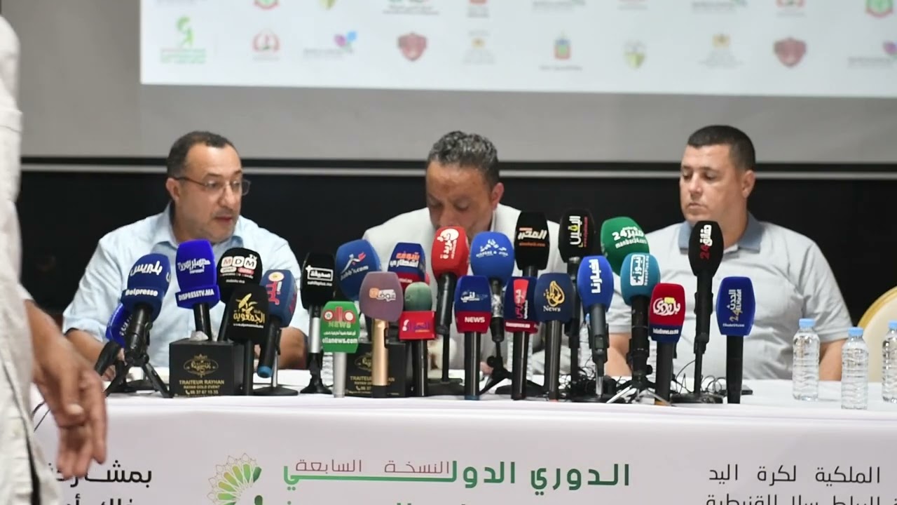 تمارة: ندوة صحفية بمناسبة الدوري الدولي الأمير مولاي الحسن في نسخته السابعة الخاصة بكرة اليد ✋️ 