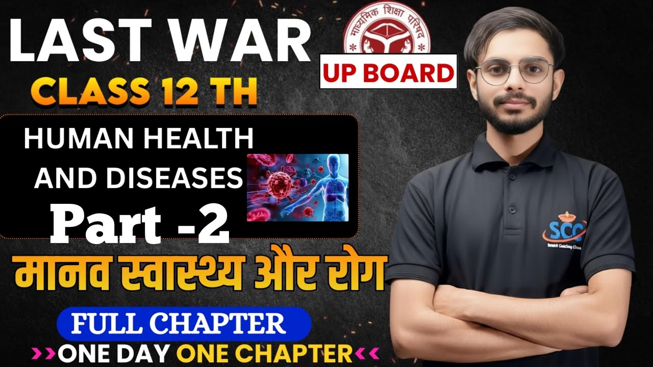 Human Health and Diseases Part-2 | मानव स्वास्थ्य और रोग भाग-2 | Class 12 Biology UP Board Akash Sir