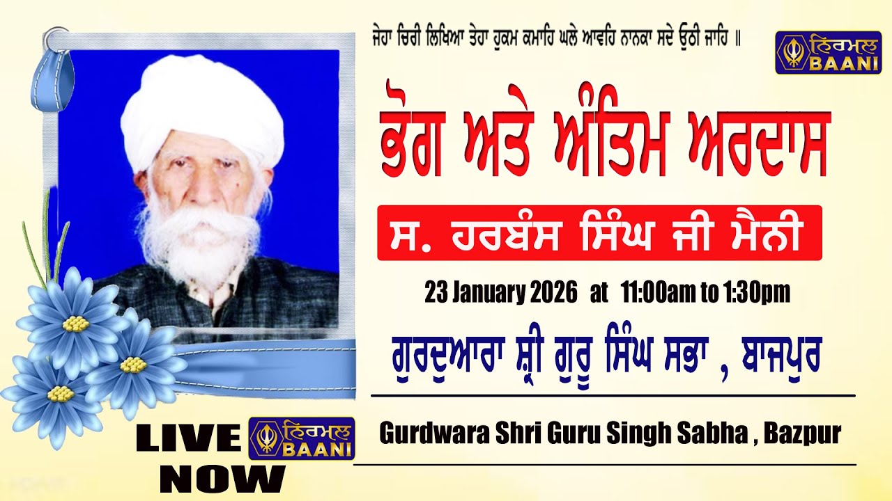 🔴LIVE 23 Jan. 2026 | Bhog & Antim Ardaas (S. Harbans Singh) | G. Singh Sabha  Bazpur (Uttarakhand)