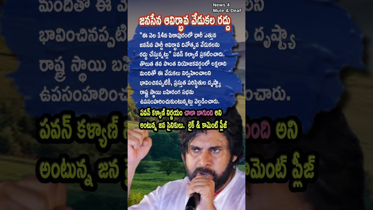 AP Politics, Pawan Kalyan Cancels Huge Janasena Formation Day In Pithapuram