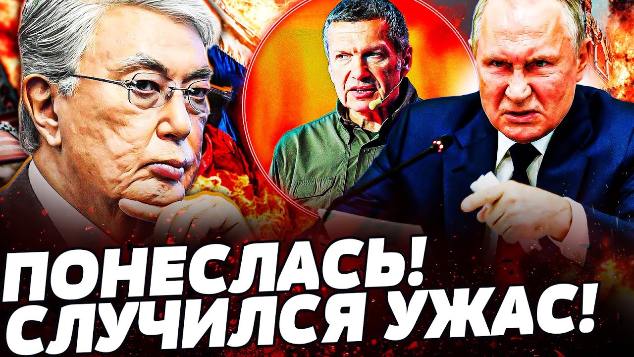 ⚡️7 МИНУТ НАЗАД! КАЗАХСТАН ЖЕСТКО НАКИНУЛСЯ: ПУТИН ПРОСИТ ВСЕ ЗАКОНЧИТЬ! СТРАШНАЯ РАСПРАВА В МОСКВЕ!