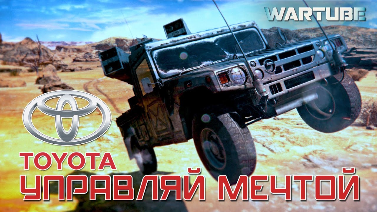 Type 93 TOYOTA - Управляй мечтой в War Thunder