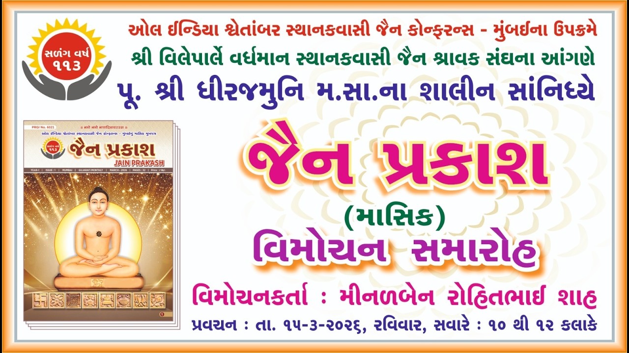 15/03/26 Pu. Shri Dhirgurudev ni Nishrama Jain Prakash Magazine : Vimochan Samaroh