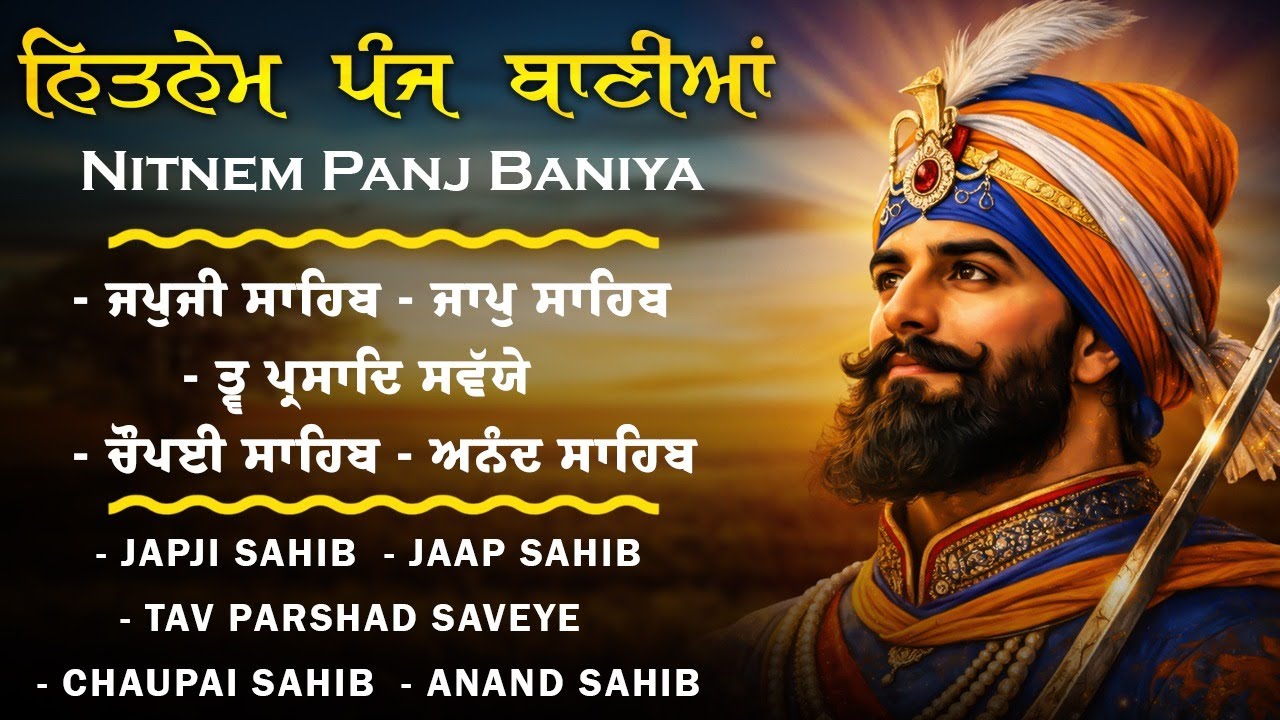 Nitnem Sahib Full Path - Panj Bania | ਨਿਤਨੇਮ ਪੰਜ ਬਾਣੀਆ | 5 Bania With Lyrics
