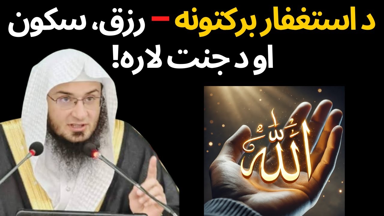 The Blessings of Istighfar - Sheikh Abu Hassan Swati New Bayan - Abu Ishaq Swati pashto bayan