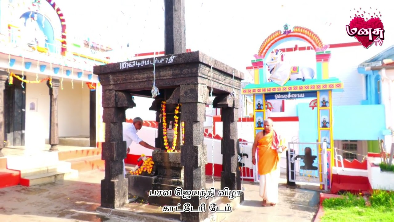 122 வது “ பசவ ஜெயந்தி விழா ” PART 2 காட்டேரி டேம்  #manasu #katary #basavajayanthi #ooty #live
