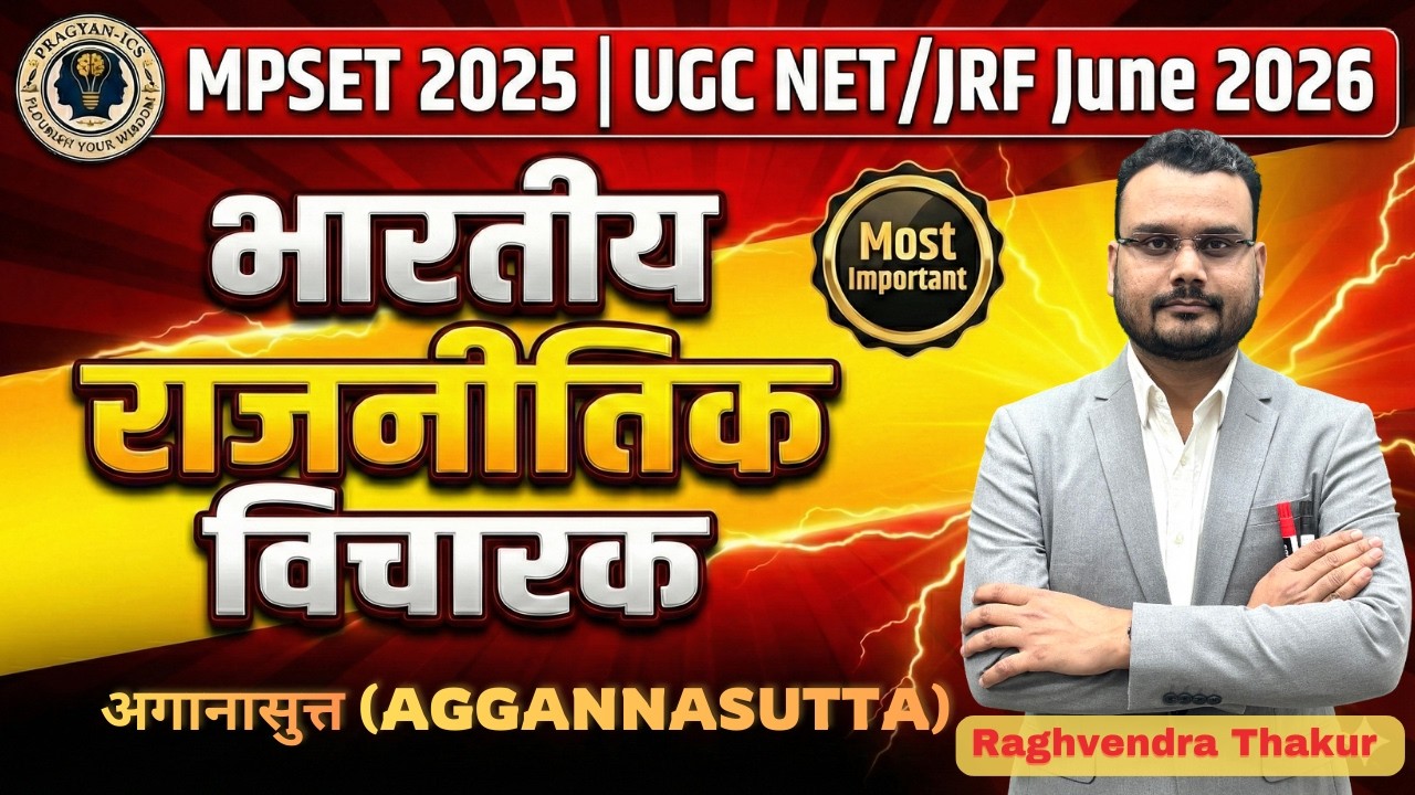 अगानासुत्त (AGGANNASUTTA)| | Origin of State & Kingship | UGC NET | MP SET | CUET