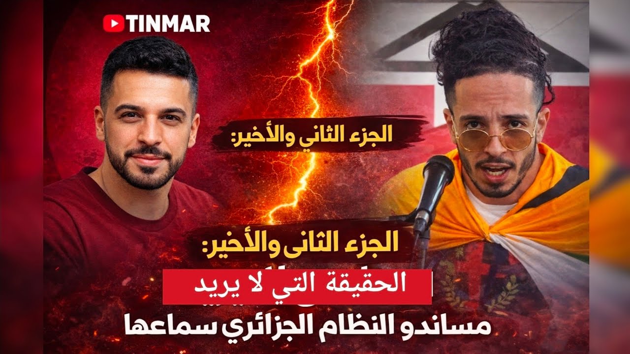 ولد بلادي الشيات… علاش كل هاد الحقد؟سبّ، شتم، و”القدس” شماعة النظام الجزائري  الجزء الثاني 