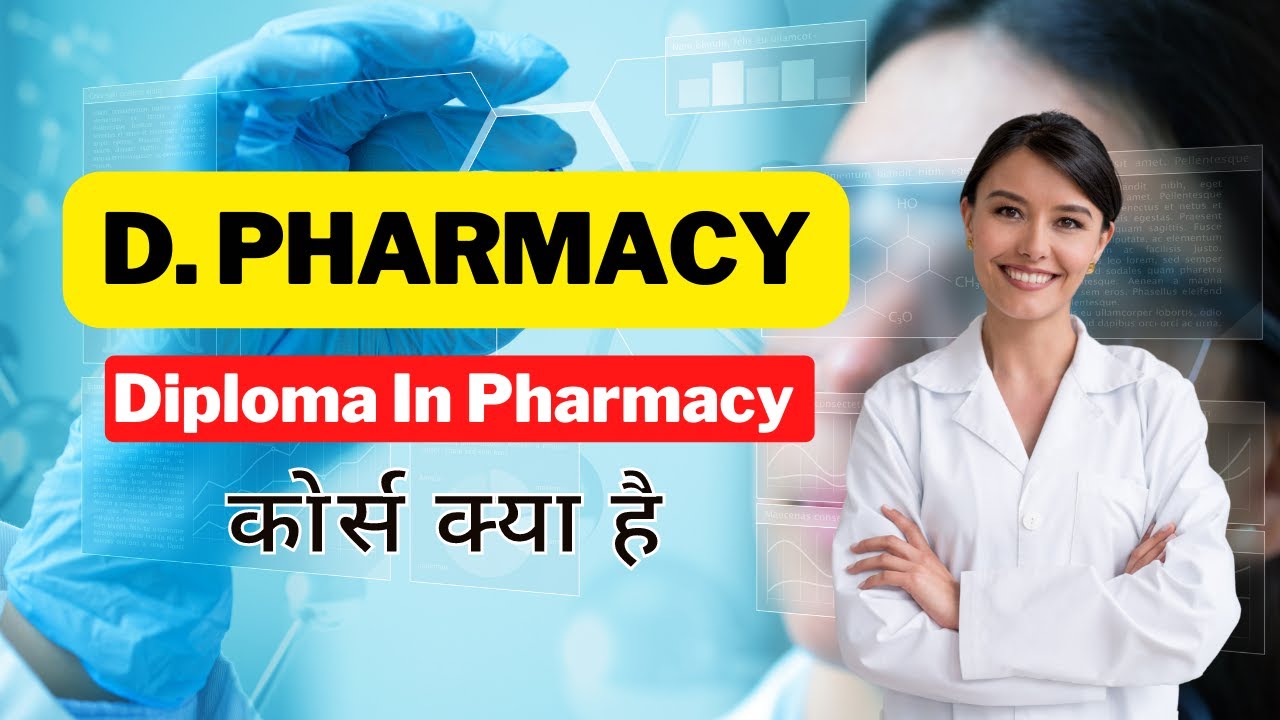 D Pharma Course | Diploma In Pharmacy Course Details | Career, Jobs, Salary, Admission