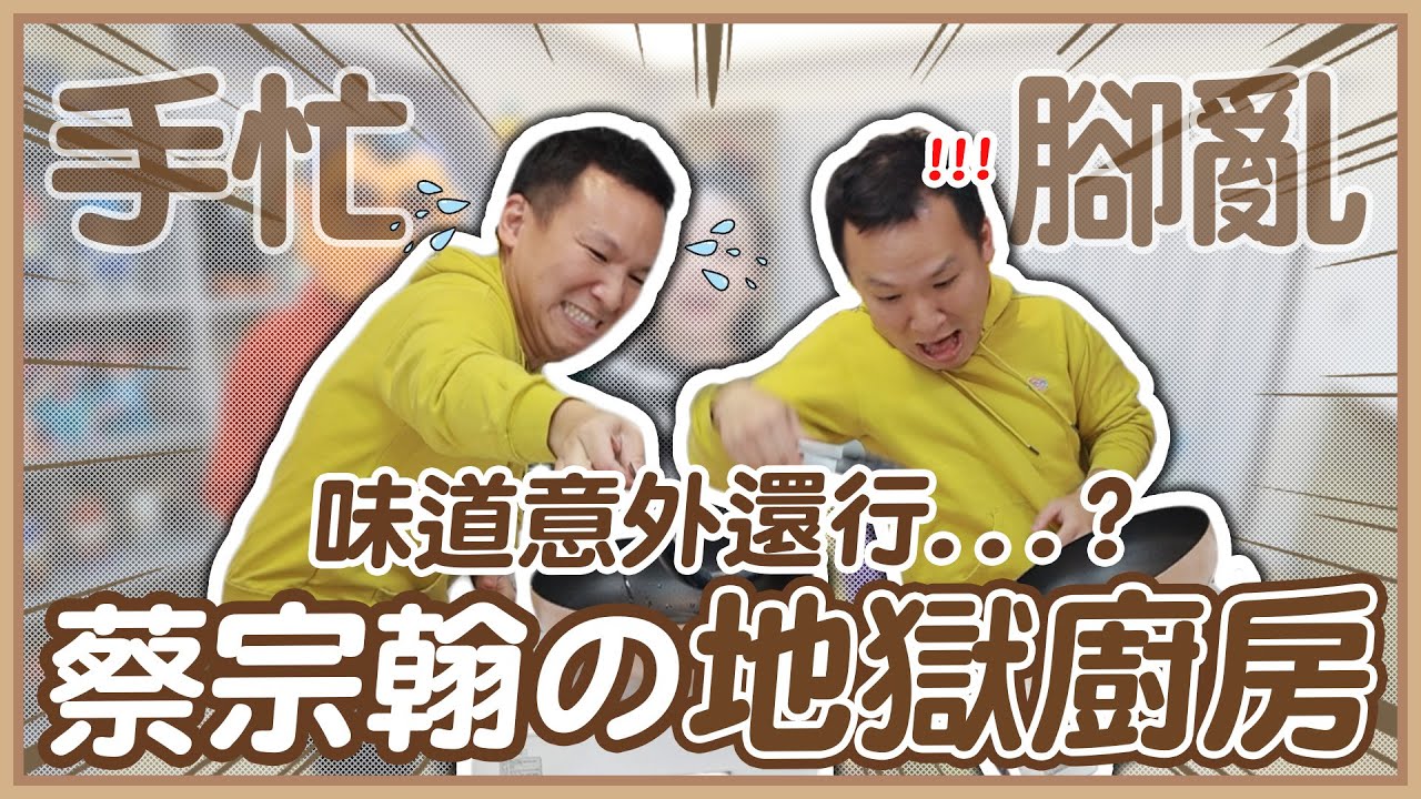 【二伯100元創意料理帖#12】買一堆蔡宗翰最討厭的海鮮！看他怎麼煮？