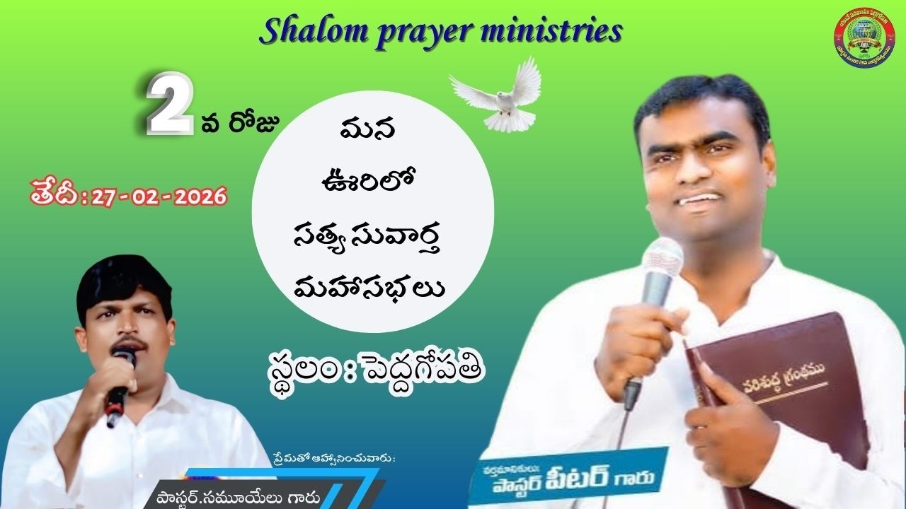 🔴LIVE - మన ఊరిలో సత్య సువార్త మహాసభలు || షాలోమ్ మినిస్ట్రీస్ || 2 వ రోజు || పాస్టర్.ఎం.సమూయేలు గారు.