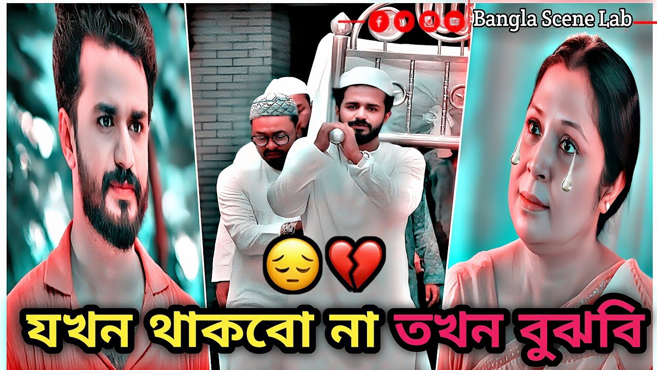 যখন থাকবো না তখন বুঝবি 😢 | Musfiq R Farhan | Bangla natok clips 