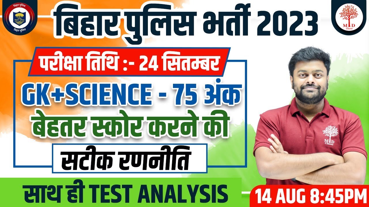 🔥BIHAR POLICE EXAM DATE 2023| BIHAR POLICE CONSTABLE EXAM DATE| BIHAR POLICE EXAM 40 DAYS STUDY PLAN
