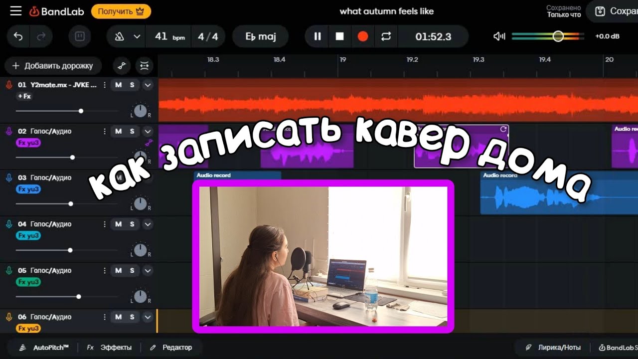 ПО ШАГАМ: запись кавера в BandLab + ответы на вопросы