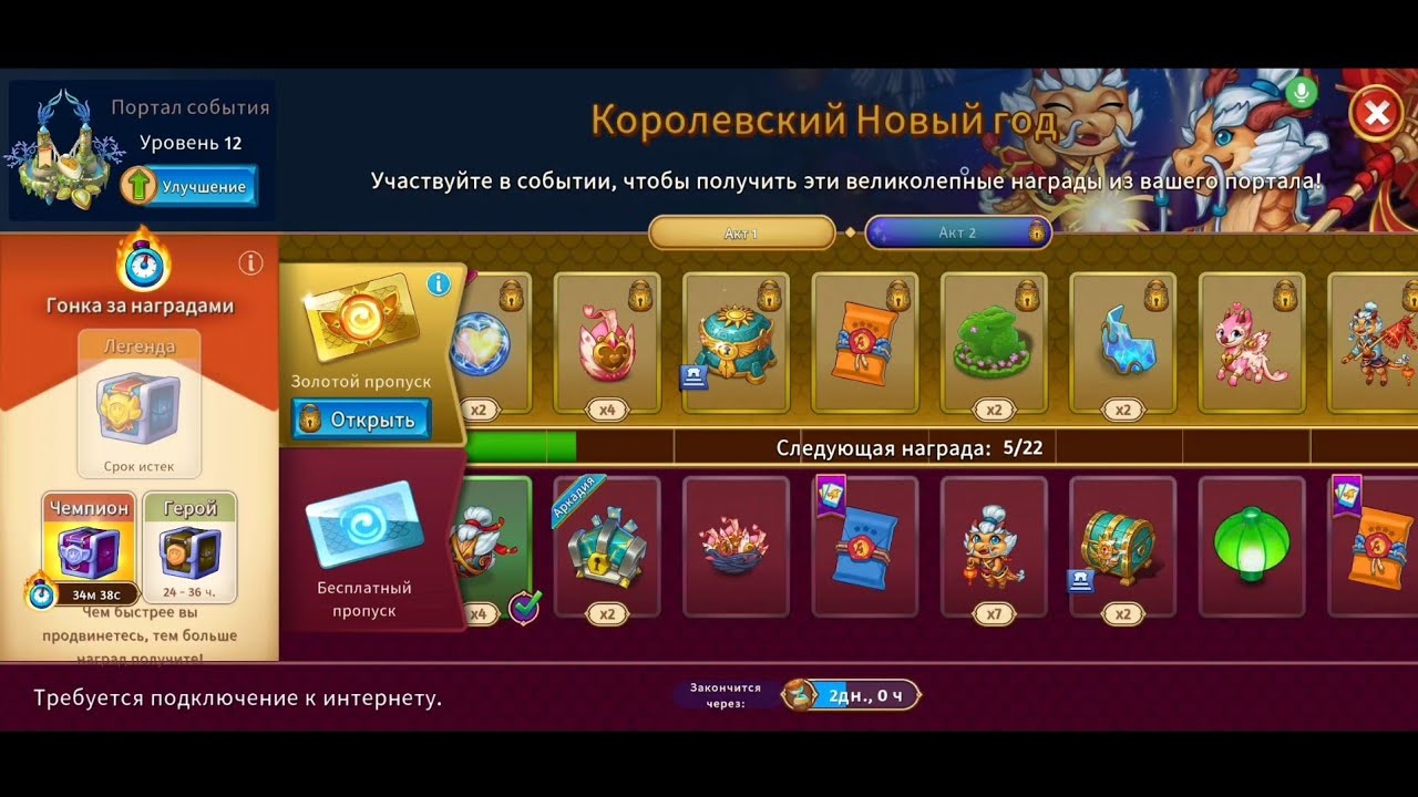 3. Королевский Новый год, села батарейка. Merge Dragons, февраль 2026.