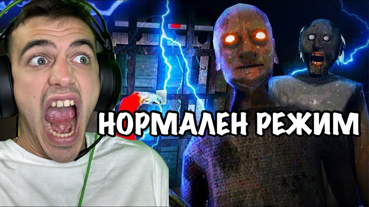 ИЗБЯГАХ ПРЕЗ ВРАТАТА! GRANNY 2