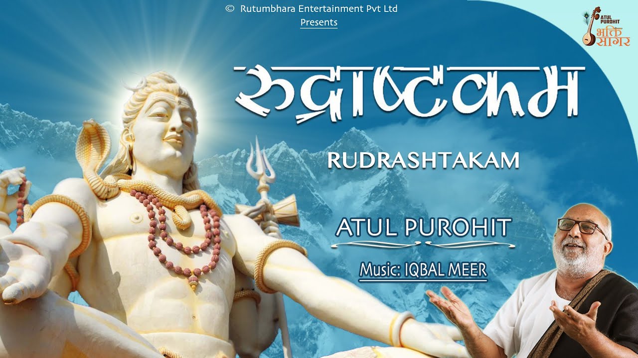 रुद्राष्टकम | શ્રી રૂદ્રાષ્ટકમ્ | Rudrashtakam w Lyrics | Atul Purohit Bhakti Sagar #rudrashtakam