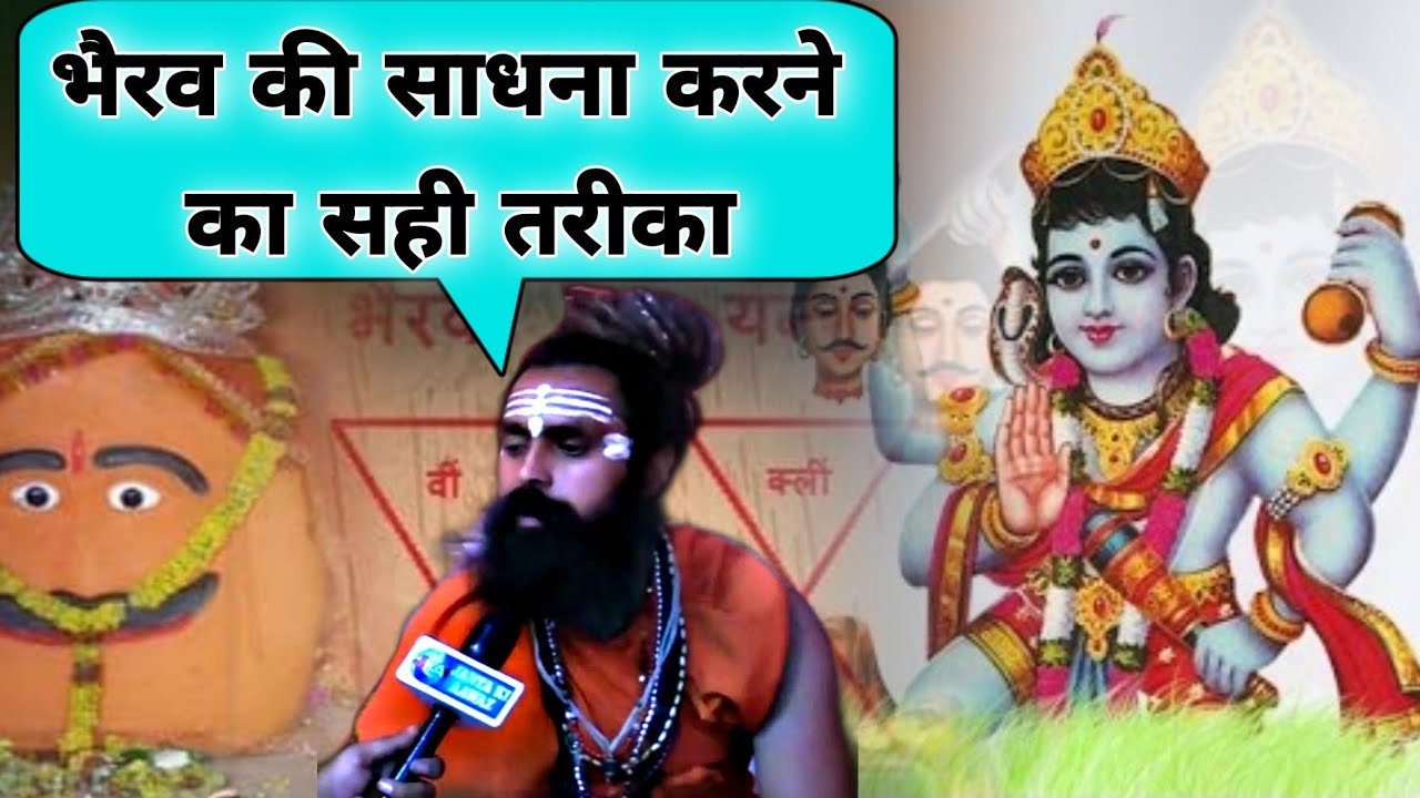 भैरव की साधना करने का सही तरीका,  haridwar kumbh 2021| naga baba in kumbh mela || नागा बाबा
