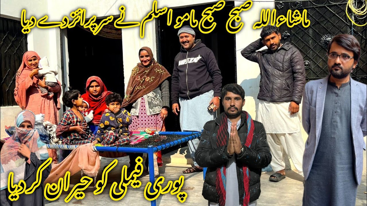 صبح صبح مامو اسلم نے سرپرائز دے کے پوری فیملی کو حیران کر دیا 🤔😱منشی عامر ولاگ 