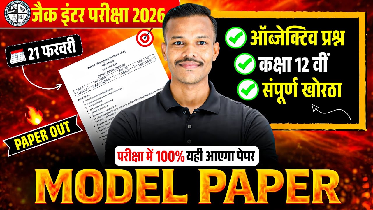 Khortha Objective Question 12th Class 🔥 Khortha Objective Question 12th Class 2026