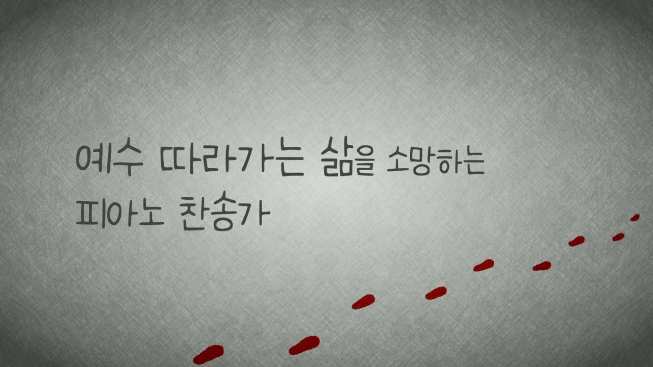 예수 따라가는 삶을 소망하는 피아노 찬송가 모음 | Hymns on Piano Vol.7 |  Following Jesus