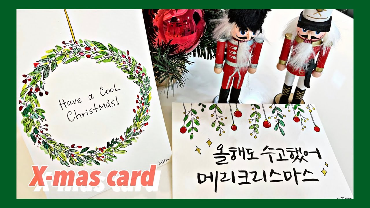 간단하고 쉽게 크리스마스 카드 만들기 🎄 X-mas card