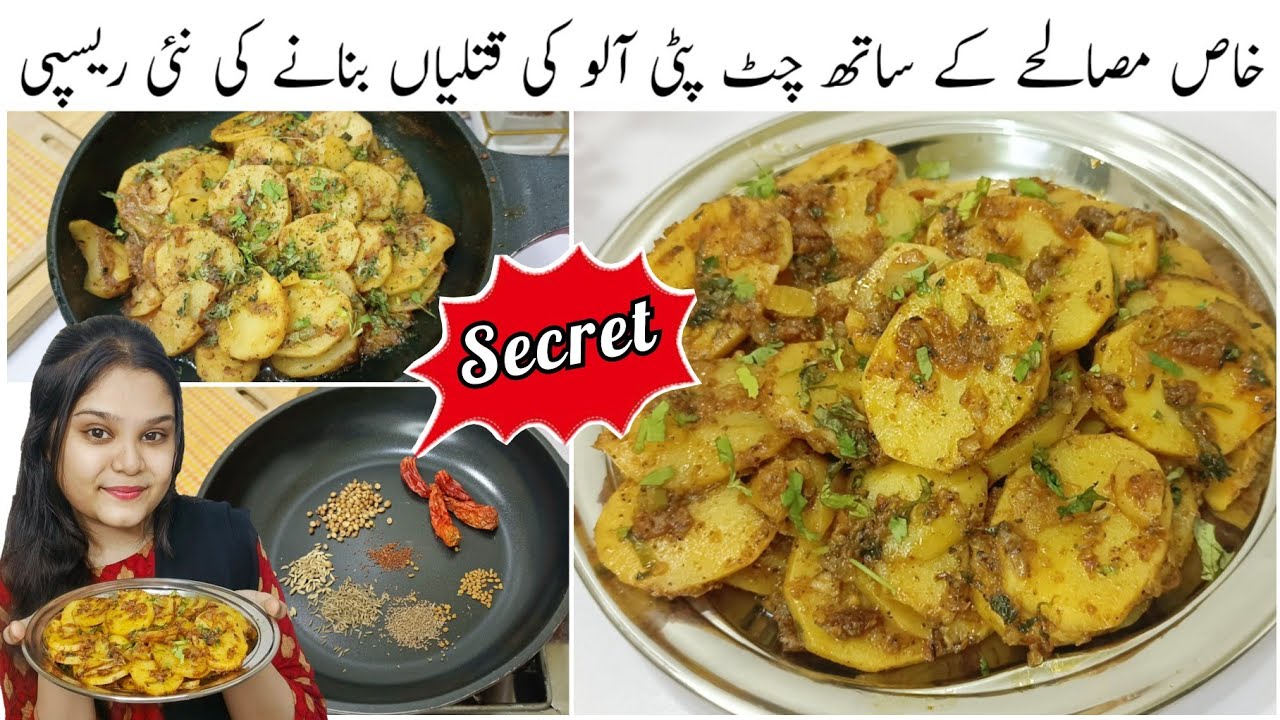 Aloo Ki Katlityan | Spicy Aloo ki Katlityan | Chatpati Spicy Aloo ki Katli recipe | Aloo ki Sabzi
