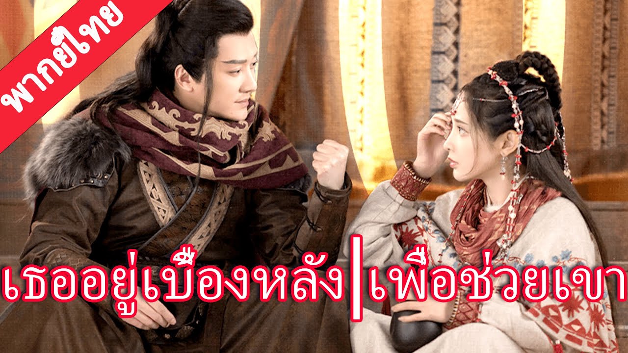 【พากย์ไทย💖4】ซินเดอเรลล่าปิดบังตัวตน แอบช่วยจักรพรรดิฝ่าวิกฤต!#ละครจีน