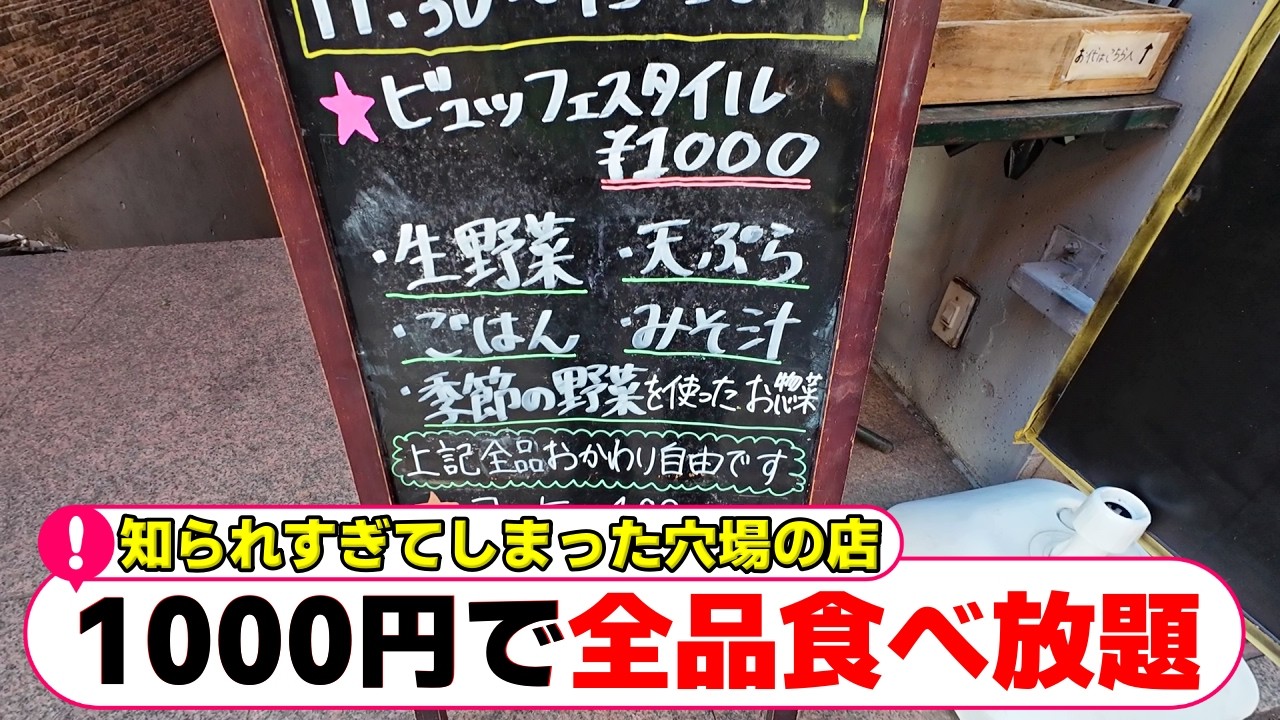 【相模原・南区】隠れ家から一転。多くの人に知られすぎてしまった超人気店【相模原グルメ】【相模原ランチ】「農家の野菜食堂　無題」