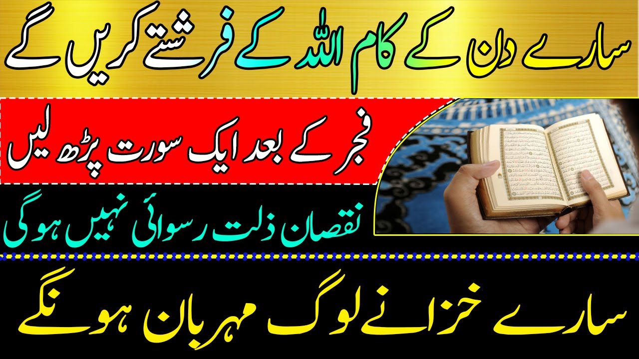 Fajar Ke Bad Ak Bar Parh Layn Sare Din Ke Kaam Khud Hote Jayn Gaye | Peer Mehmood Hassan