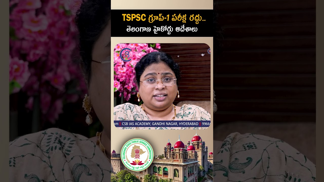 #tspsc #telanganahighcourt #telangana #group1 #civilservices #telangananews #exams #viral #upsc